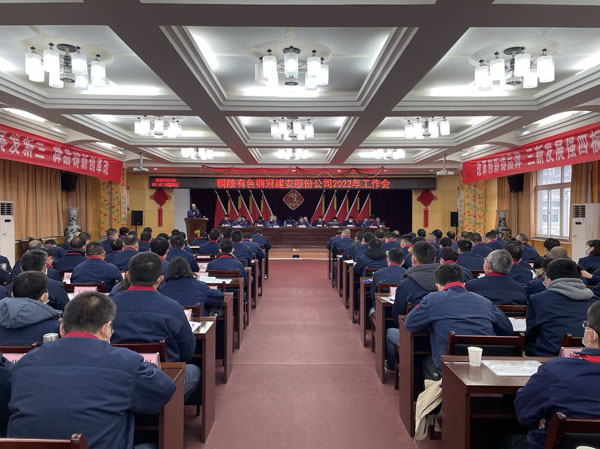 公司召開(kāi)2022年工作會(huì)、二屆五次職代會(huì)、2021年度總結(jié)表彰大會(huì)